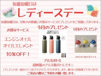 ３月レディースデーのお知らせ♪
